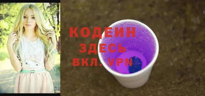 купить наркотик  Верхоянск  Кодеиновый сироп Lean Purple Drank 